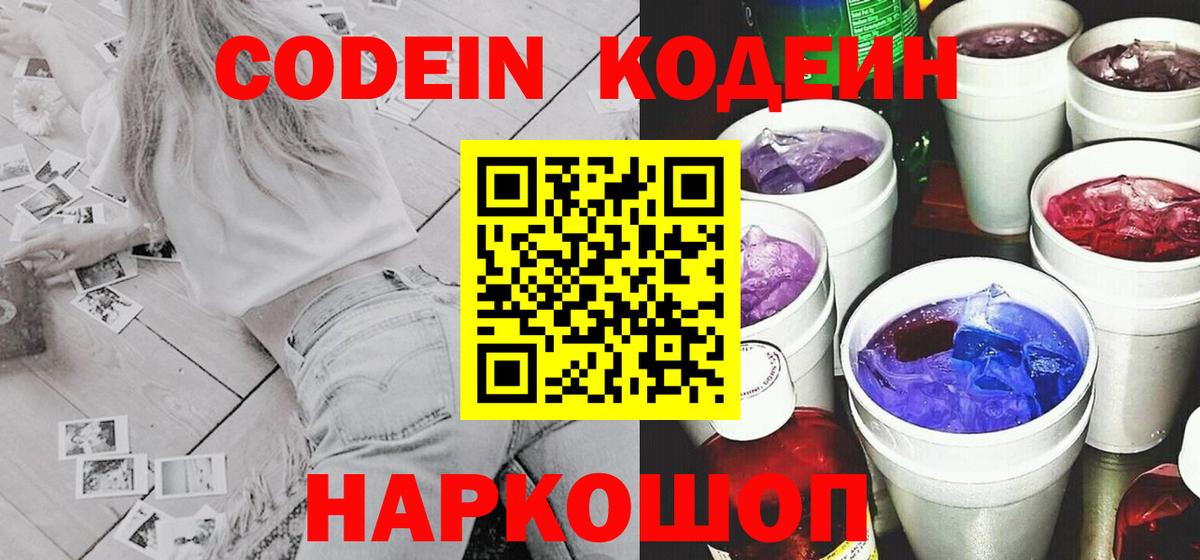 Codein напиток Lean (лин) Кызыл