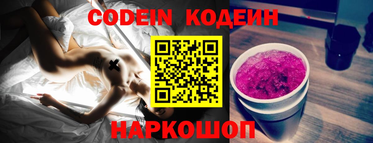 Кызыл  Кодеин Purple Drank  Codein напиток Lean (лин)  Вход с VPN 