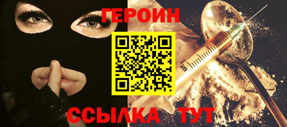 ГЕРОИН герыч  Вход с VPN  Кызыл 