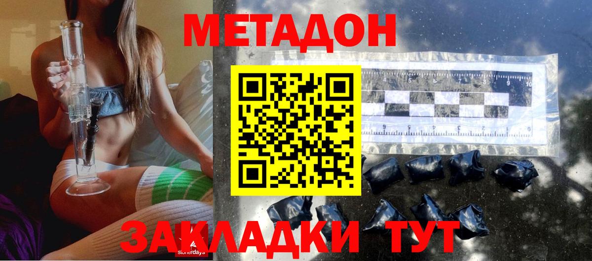 МЕТАДОН methadone  Метадон methadone  Кызыл  Вход с VPN 