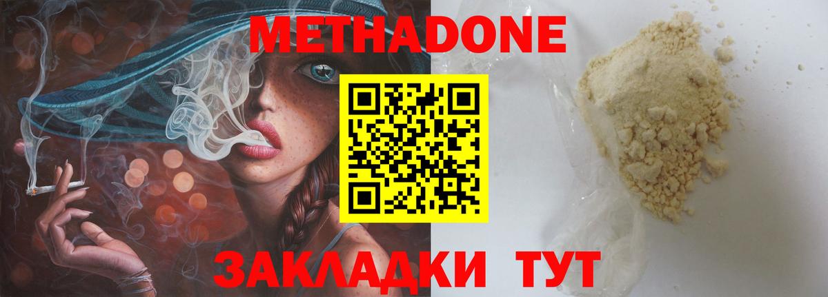 МЕТАДОН белоснежный Кызыл